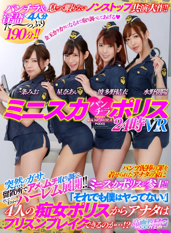 【VR必見】波多野結衣×4痴女のミニスカ監獄!98%が我慢不能の195分 - 画像1