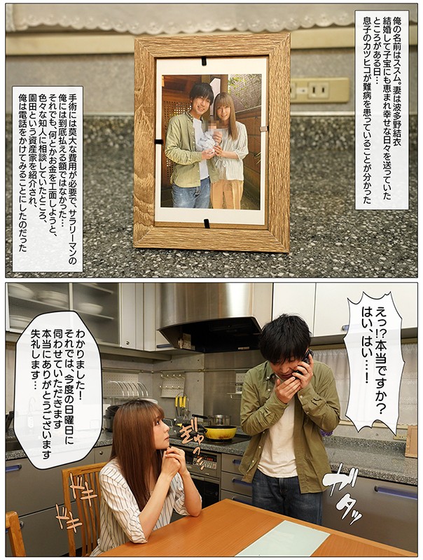 【衝撃】波多野結衣が涙のNTR契約!家族守るため3P肉便器化…87分間の狂気を体感せよ - 画像3