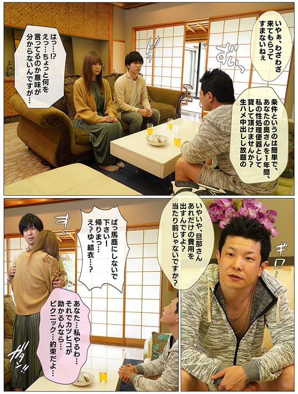 【衝撃】波多野結衣が涙のNTR契約!家族守るため3P肉便器化…87分間の狂気を体感せよ - 画像5