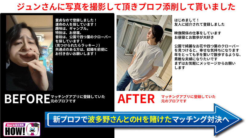 How to学園 観たら【絶対】ナンパが上手くなる教科書AV 【マッチングアプリ攻略編】波多野結衣 サンプル画像9