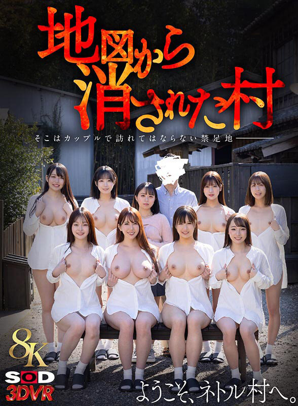 【VR】【8K】地図から消された村VR サンプル画像1