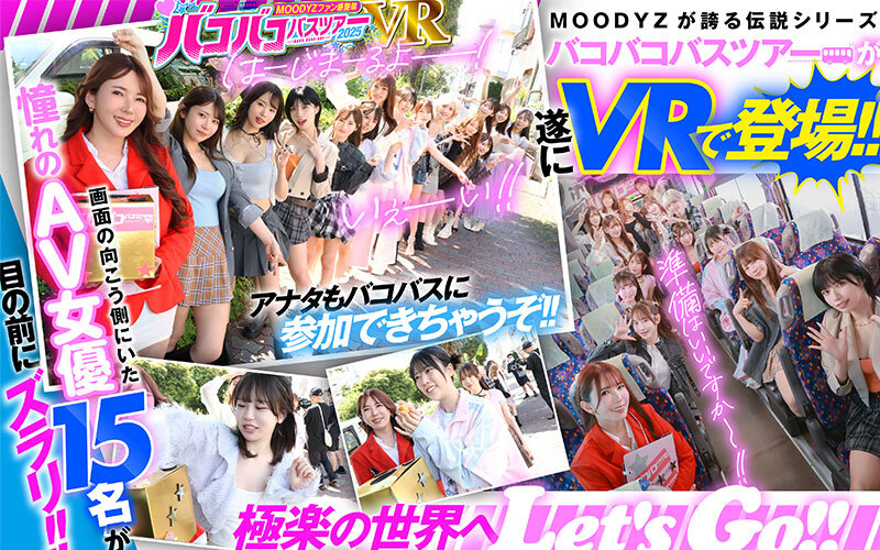 【VR】MOODYZファン感謝祭 バコバコバスツアー2025VR 超人気AV企画にアナタも参加できる！！史上最強AV女優15名と1泊2日 夢の… 葵いぶき 新井リマ 石原希望 小野六花 木下ひまり 桜ゆの 七瀬アリス 波多野結衣 春陽モカ 松本いちか 美園和花 森日向子 山岸あや花 莉々はるか サンプル画像2