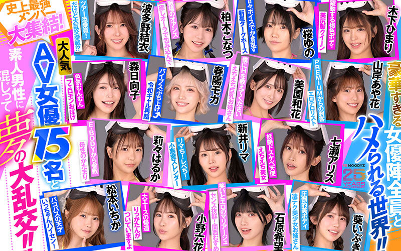 【VR】MOODYZファン感謝祭 バコバコバスツアー2025VR 超人気AV企画にアナタも参加できる！！史上最強AV女優15名と1泊2日 夢の… 葵いぶき 新井リマ 石原希望 小野六花 木下ひまり 桜ゆの 七瀬アリス 波多野結衣 春陽モカ 松本いちか 美園和花 森日向子 山岸あや花 莉々はるか サンプル画像3