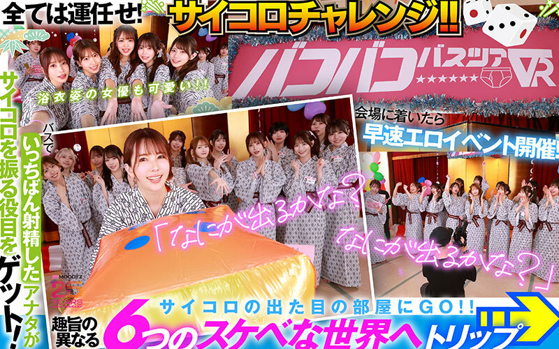 【VR】MOODYZファン感謝祭 バコバコバスツアー2025VR 超人気AV企画にアナタも参加できる！！史上最強AV女優15名と1泊2日 夢の… 葵いぶき 新井リマ 石原希望 小野六花 木下ひまり 桜ゆの 七瀬アリス 波多野結衣 春陽モカ 松本いちか 美園和花 森日向子 山岸あや花 莉々はるか サンプル画像6